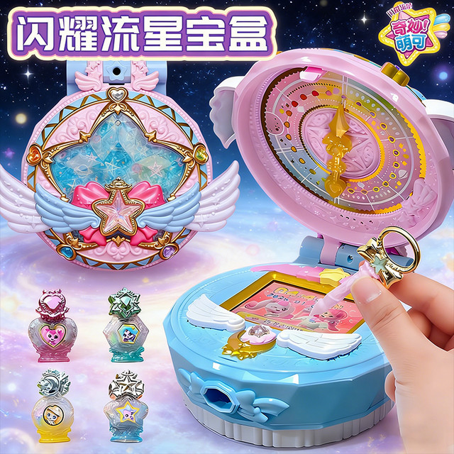 展高 奇妙萌可闪耀流星宝盒玩具星空镜盒公主套装