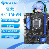 梅捷 H311M-VH M.2台式机电脑主板6/7/8/9代LGA1151双通道DDR4全新