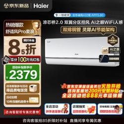 海尔 舒适风Pro系列 KFR-35GW/E2-1Pro 新一级能效 壁挂式空调 1.5匹