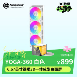 美商艾湃电竞 艾湃电竞YOGA 360W一体式360CPU水冷散热器 ARGB白色，6.67英寸祼眼3D曲面屏 磁吸冷头 新品上市