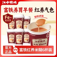 江中食疗 富铁红养米糊 150g 25g*6杯装 礼盒装
