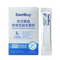 东方甄选 即食型益生菌粉 10袋/盒