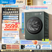 美的 熊墩墩1.36洗净比 12KG大容量纯平全嵌 MG12F2 鲜衣固色 长效筒抑菌 京东自营