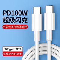 Smorss 双头Type-C充电数据线100W/65W/60W/40W c to c快充适用苹果17/16/15Pro平板笔记本电脑华为车载