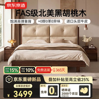 京东京造 2026新款揽月软包实木床FAS级黑胡桃木主卧双人床1.8*2米白色