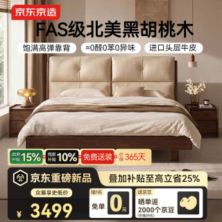 京东京造 2026新款揽月软包实木床FAS级黑胡桃木主卧双人床1.8*2米白色