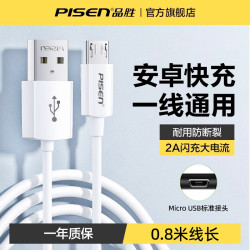品胜 Micro 高速快充USB数据线 0.8米