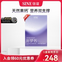 信宜 信谊 天然果钙好梦钙骨胶原液体钙 15g*30条