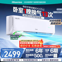 海信 新风空调深睡宝X3Pro 大1.5匹挂机双排纯铜管烘房除醛省电冷暖变频KFR-35GW/X300Pro-X1