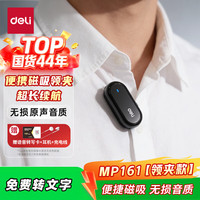 得力 录音笔 专业智能降噪高清录音 便携式随身录音长时待机 无损音质 32GB