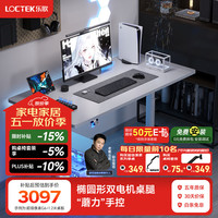 乐歌 超级像素G6智能电动升降桌 （送电竞支架）