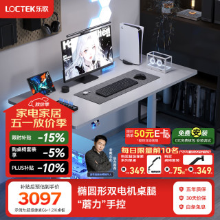 乐歌 超级像素G6智能电动升降桌 （送电竞支架）