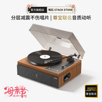 STACK STONE 堆石&尊宝Jamo联名黑胶唱片机蓝牙音响唱机复古留声机定制礼物HIFI音质