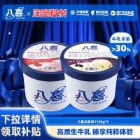 八喜 多口味冰淇淋 1100g*2桶装