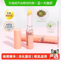 移动端：DHC 橄榄护唇膏