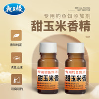 龙王恨 玉米酵香玉米 青鱼草鱼翘嘴鱼饵 添加剂 野钓垂钓甜玉米