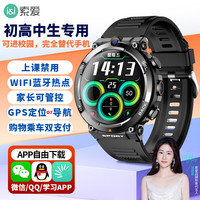 索爱 H80天才GPS定位电话手表智能4G全网通初高中生青少年运动拍照防水可插卡WIFI礼物