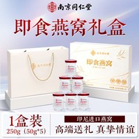 88VIP：信盛堂 即食燕窝礼盒 低糖 1盒装 印尼溯源