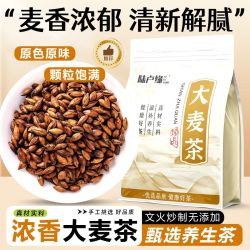 陆卢缘 大麦茶 一级 100g