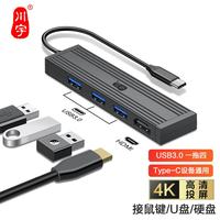 川宇 Type-C扩展坞USB3.0分线器拓展坞转HDMI转接头通用苹果MacBook华为笔记本电脑iPad