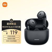 小米 REDMI 红米 Buds 8 活力版 真无线蓝牙耳机 雅黑