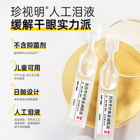 有券的上：珍视明 羟丙甲纤维素滴眼液15支