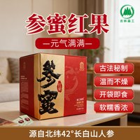 森工集团 长白山古法秘制红参蜜片 60g 礼盒装