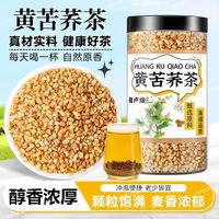陆卢缘 黄苦荞茶100g正宗苦荞乔麦四川大凉山新货苦荞茶滋补代用茶