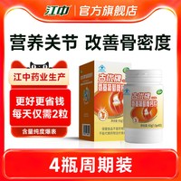 江中食疗 江中 古优氨糖软骨素钙片 多规格