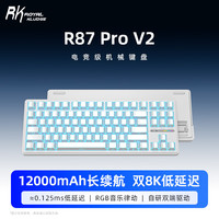 ROYAL KLUDGE RKR87Pro V2机械键盘88键游戏电竞无线键盘蓝牙有线三模客制化白月光Speedpro轴
