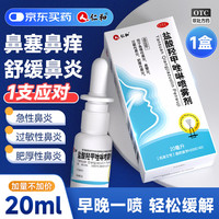仁和 盐酸羟甲唑啉喷雾剂0.05%*20ml/盒 用于急慢性鼻炎、鼻窦炎、过敏性鼻炎、肥厚性鼻炎