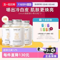 Unichi 烟酰胺美白小熊软糖*3瓶装亮肤提色美白内服维生素
