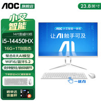 AOC 品牌一体机电脑超薄微边全高清高配家用学习网课企业办公游戏可壁挂一体式全套台式整机 14代酷睿