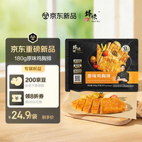 锋味派 Fengweipai 锋味派 原味鸡排 180g/袋