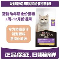 百亿补贴：PURINA 新日期普瑞纳冠能幼猫粮10kg离乳期1-12月幼猫粮专用配方20斤大袋