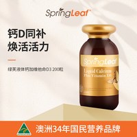 绿芙 液体钙高钙青少年成长钙发育维D天然澳洲钙片老年
