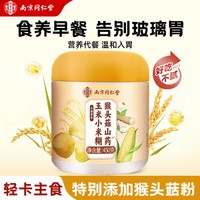 信盛堂 猴头菇山药小米糊 1罐装