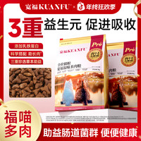 宽福 猫粮鲜肉全价猫粮福喵多肉10斤营养宠物食品粮食
