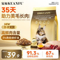 宽福 猫粮全价虾油肉松泡芙粮助美毛长肉营养猫猫食物助健壮长肉
