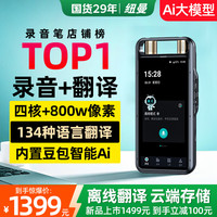 纽曼 M8专业录音笔Ai智能型实时转文字会议纪要录音神器高清降噪设备翻译机同声翻译随身出国离线传译