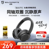 泥炭 Space Pro 双金标头戴式降噪蓝牙耳机 舒适佩戴151H长续航 同轴双动圈