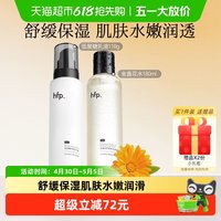 HomeFacialPro hfp水乳2件装金盏花维稳补水保湿修护油皮痘肌控油护肤品正品男女