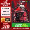 华硕 ROG全家桶I9 14900KF/14700KF准系统主机RO姬主题台式电脑组装机 配置1：I5 14600K+16G+512G