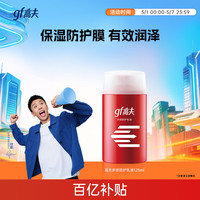 高夫 男士多效防御乳液 125ml