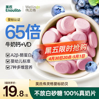 英氏 Engnice）婴幼儿钙奶片宝宝奶贝A2钙铁锌儿童零食1-6岁零白砂糖添加45g