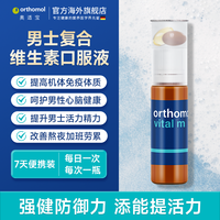 orthomol 奥适宝 男士复合维生素 7天装