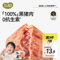 不二宝贝 儿童黑猪午餐肉单独包片装无添加蔗糖搭配宝宝罐头食品