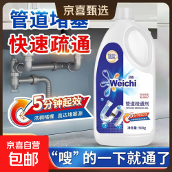 Weichi 管道疏通剂 强力溶解厨房下水道堵塞 500ml*3瓶