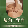 久香宫 60分钟肩颈按摩＋背部SPA|精油开背