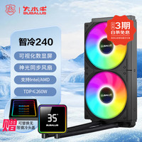 大水牛 智冷240 智能数显CPU水冷散热器
